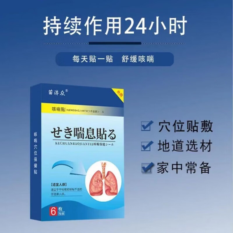 露卿沐惠菲宁 美敏伪麻儿童成人贴咳嗽咳久咳神器 一盒