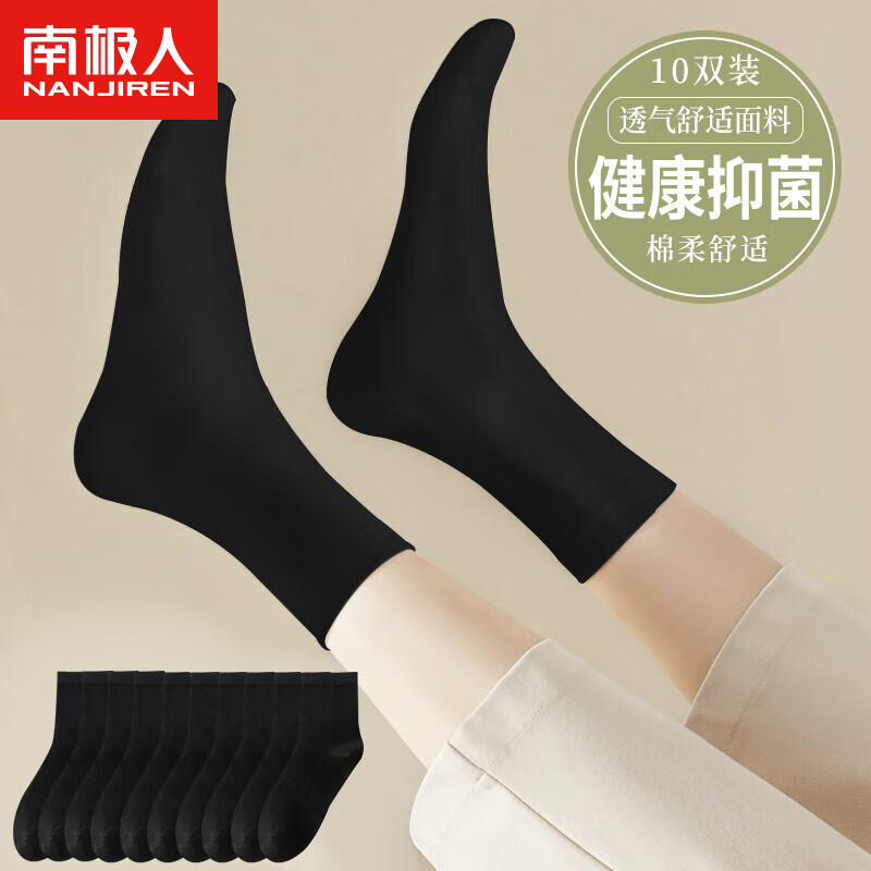 南极人棉袜子女士袜子10双运动舒适透气秋冬休闲精梳棉女袜棉袜中筒袜属于什么档次？