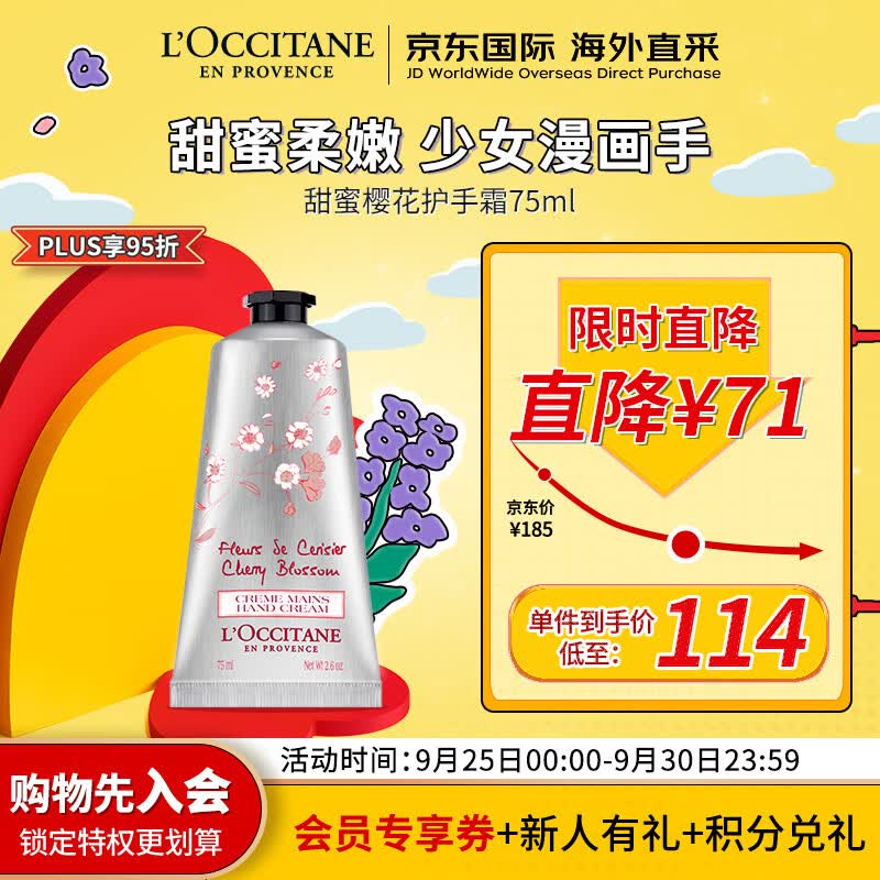 欧舒丹（L'OCCITANE）护手霜甜蜜樱花75ml 护手霜保湿滋润 法国原装 送礼心选属于什么档次？