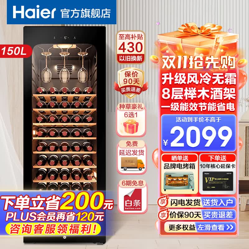 Haier【新品立减】海尔恒温保湿红酒柜家用风冷无霜冷藏保鲜柜压缩机制冷展示柜葡萄酒红酒柜茶叶雪茄柜 升级款】风冷无霜52瓶湿度自循环+带杯架456MM使用感如何?