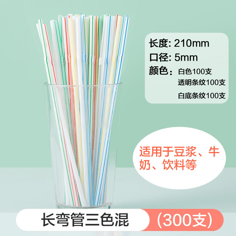 74004/吸管一次性单独包装单只独立儿童孕妇产后手工创意彩色艺术粗弯头 长弯管300支(三色混)