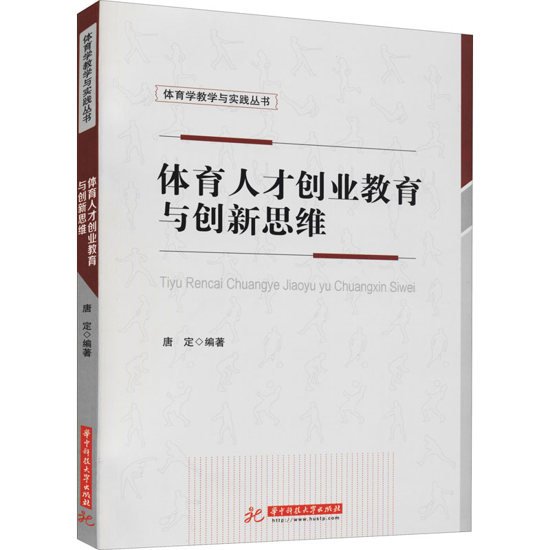 体育人才创业教育与创新思维