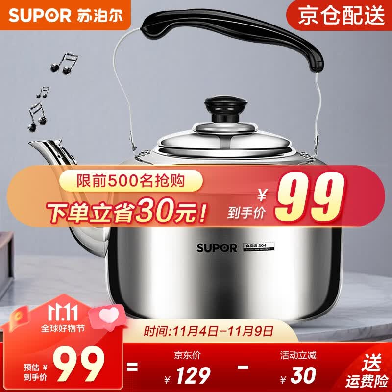 苏泊尔（SUPOR）水壶时尚琴音鸣笛304不锈钢烧水壶煤气燃气电磁炉烧水壶 大容量4L-SS40Q1怎么样,好用不?