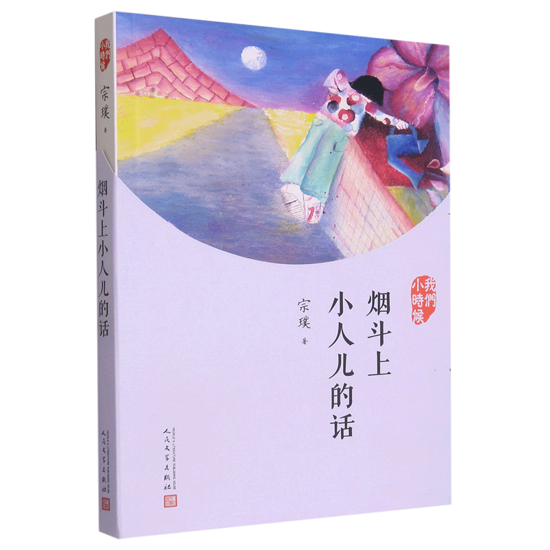 安忆 迟子建 苏童 叶兆言 毕飞宇 张炜 郁雨君 写给儿童的儿时回忆