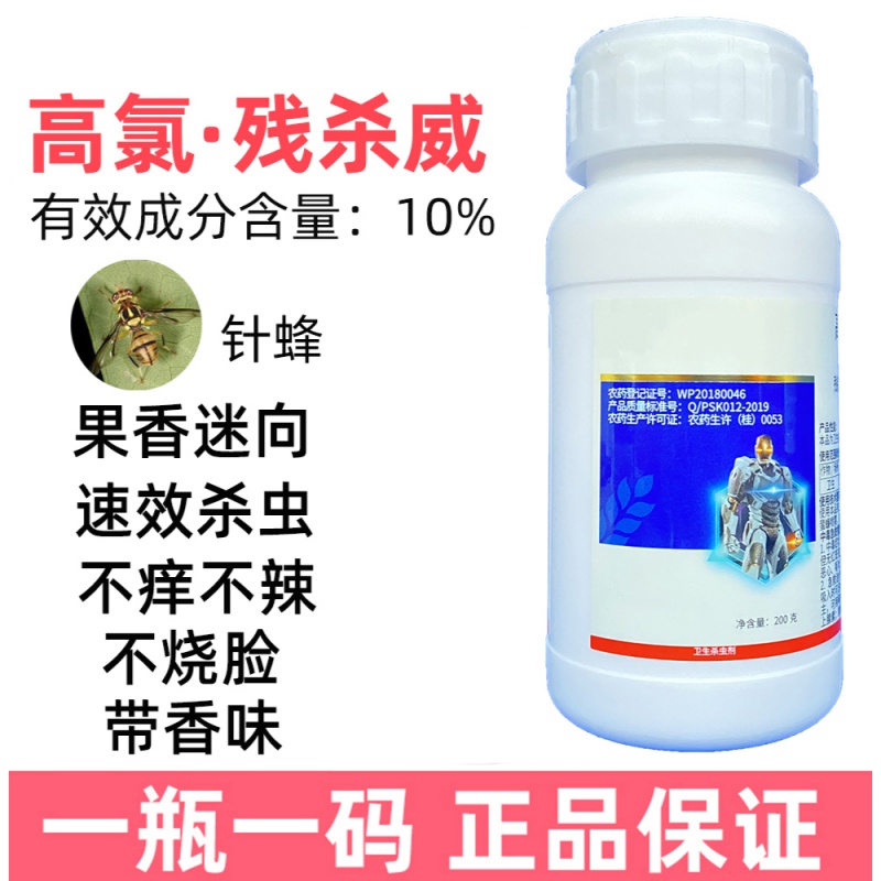 10%高氯残杀威果蝇针蜂药杀虫剂农药不辣养 200g