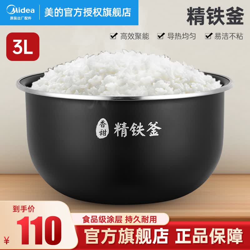 美的（Midea） 美的原厂精铁釜电饭煲内胆IH全智能电饭锅通用不粘内锅配件 精铁釜3L怎么看?