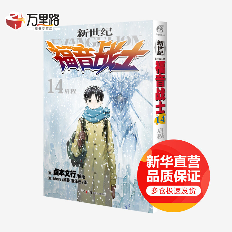 新世纪福音战士.14,启程(14)启程