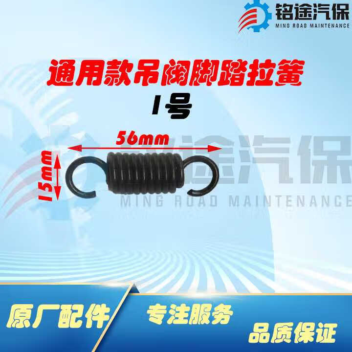 大力火鹰科星优耐特扒胎机配件拆胎机踏板铲臂靠臂回位拉簧弹簧 吊阀