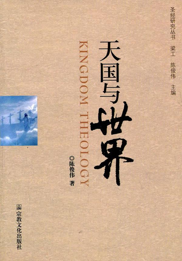 天国与世界【正版图书】
