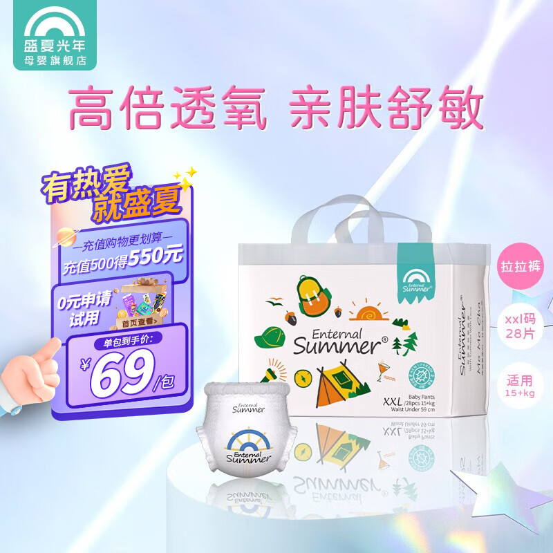 盛夏光年Summer夏日么么茶拉拉裤 婴儿成长裤超薄透气加大码 拉拉裤XXL码28片（15kg+）高性价比高么？