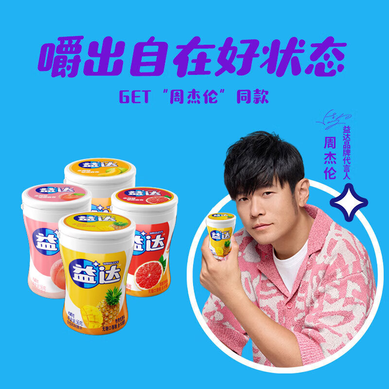 益达无糖口香糖约40粒混合口味木糖醇口香糖果零食 新旧包装随机 益达混合口味56g4瓶