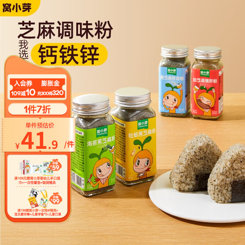 窝小芽调味粉三瓶 儿童调味品提鲜海苔黑芝麻粉主食添加调味拌饭料 牡蛎芝麻+白芝麻猪肝+芝麻虾皮属于什么档次？