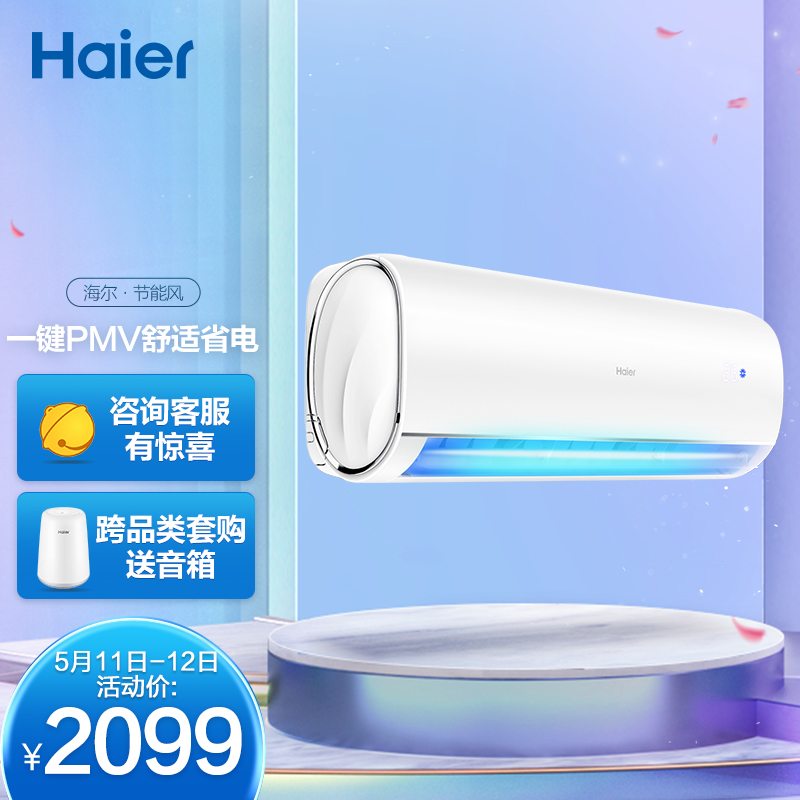 海尔（Haier）1.5匹变频壁挂式卧室空调挂机 节能风 新能效 自清洁 静音 KFR-35GW/03JDM81A