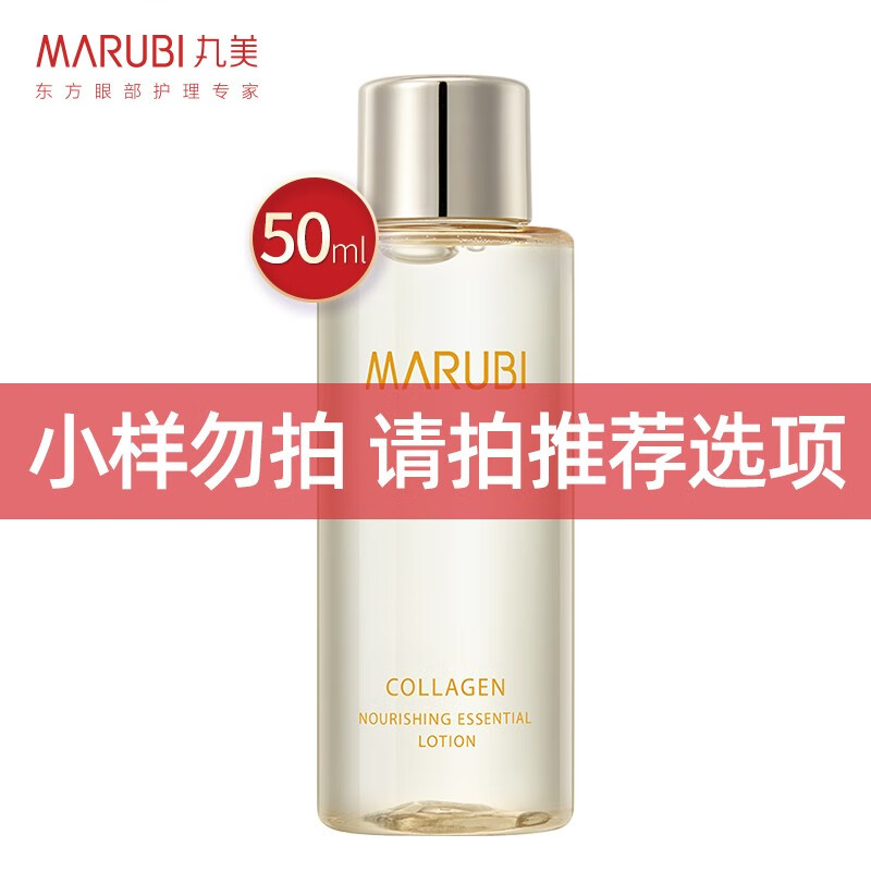丸美(marubi)胶原蛋白精华水爽肤水化妆水女补水保湿面部护肤水淡化
