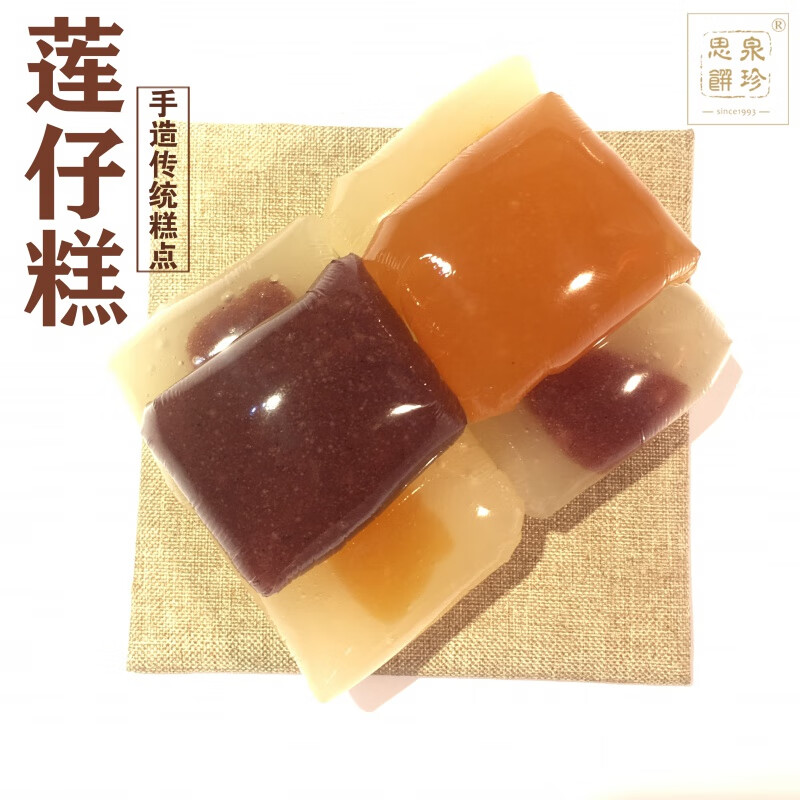 食芳溢水晶莲子糕q糯米糕糍粑汤圆大福雪媚娘手工传统糕点零食 莲子糕