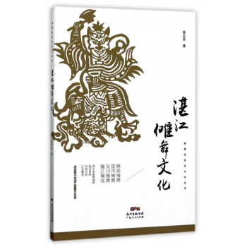 湛江傩舞文化
