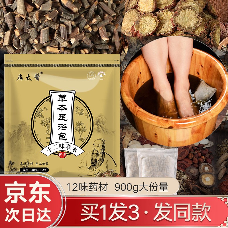 扁太医 泡脚药包 助眠  草本足浴包 泡脚包 12味原材艾叶艾草老姜男士女士足浴盐生姜 嘉倪同款 【30袋x30g】/袋 精美袋装