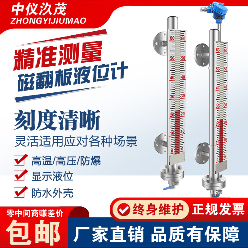 中儀汣茂UHZ磁翻板液位計(jì)帶遠(yuǎn)傳翻板磁性開關(guān)浮子頂裝式磁翻柱水箱水位計(jì) 側(cè)裝帶遠(yuǎn)傳4米304材質(zhì)DN25
