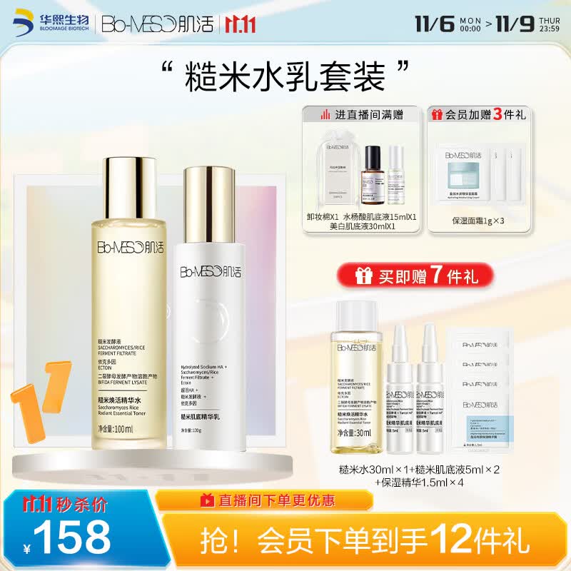 肌活（Bio-MESO）糙米水乳护肤品肌活套装（水100ml+乳100g）补水生日礼物使用感如何?