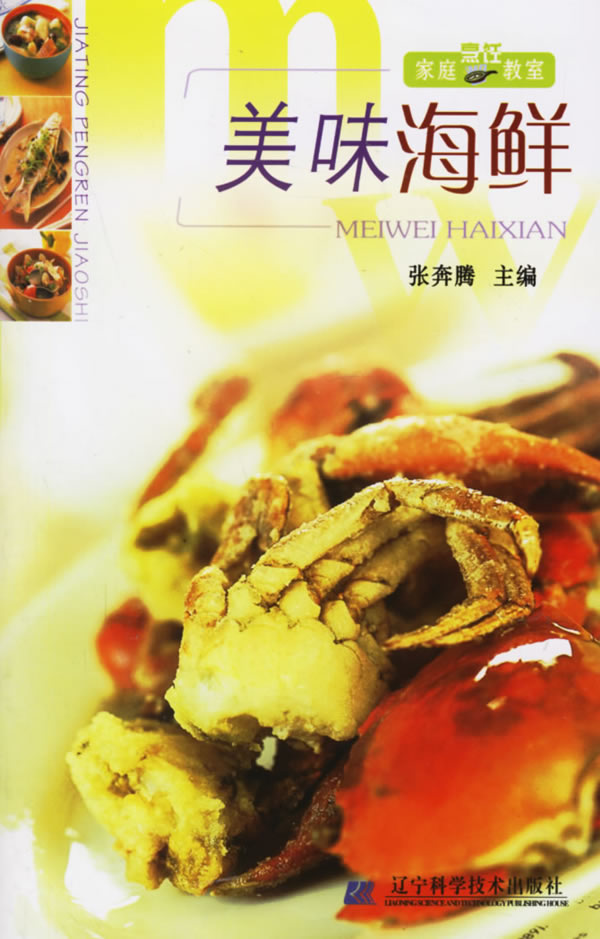 海鲜【正版图书】