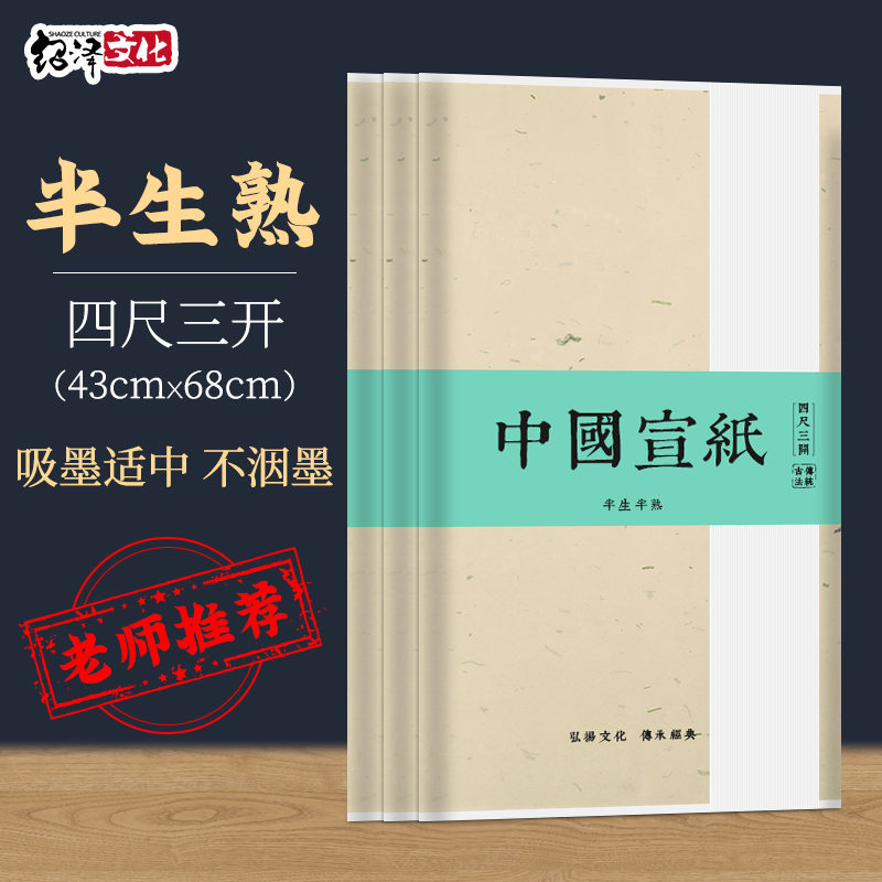 剖测分析绍泽文化半生半熟宣纸四尺三开质量怎么样？真相揭秘实际情况