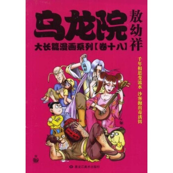 乌龙院大长篇漫画系列【正版】