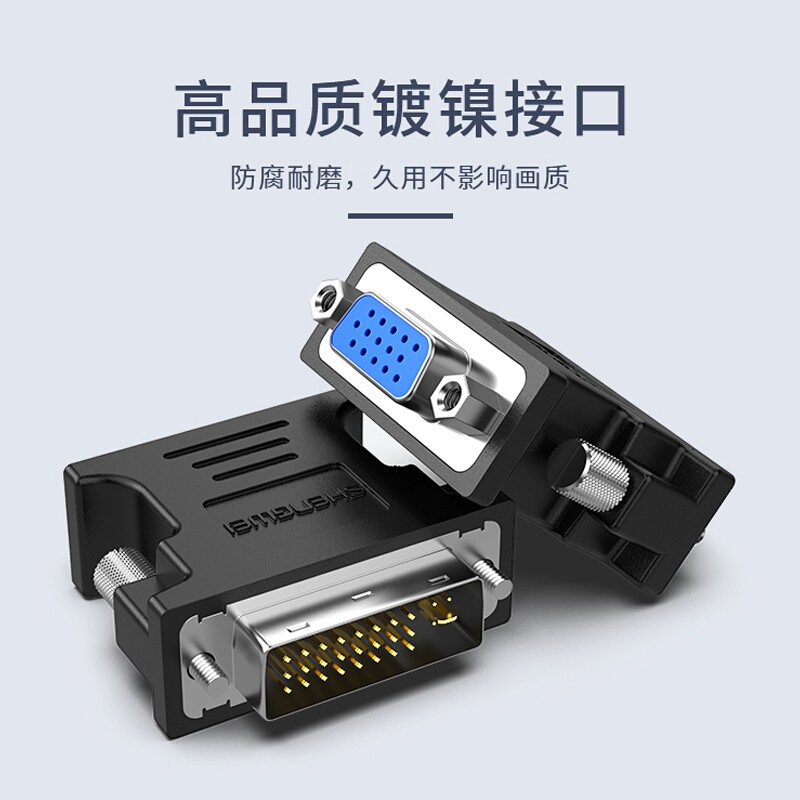 胜为（shengwei）DVI公转VGA母转接头 DVI24+5/DVI-I转VGA高清转换器连接线台式电脑显卡连接显示器 DA-201B