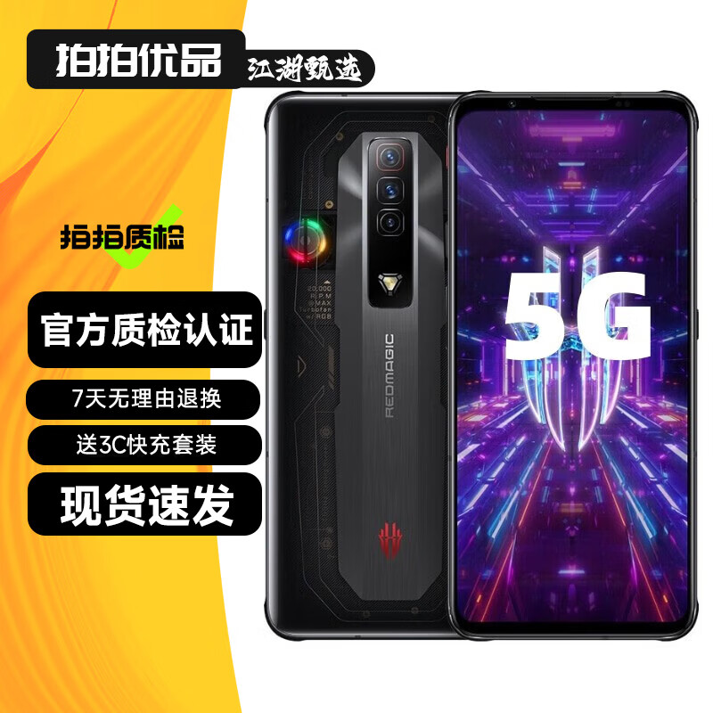 努比亚 Nubia 红魔7 红魔7Pro 二手5G手机 第一代骁龙8 165Hz魔冷散热 游戏手机 氘锋透明【红魔7】 12GB+128GB【赠3C快充套装】 95新