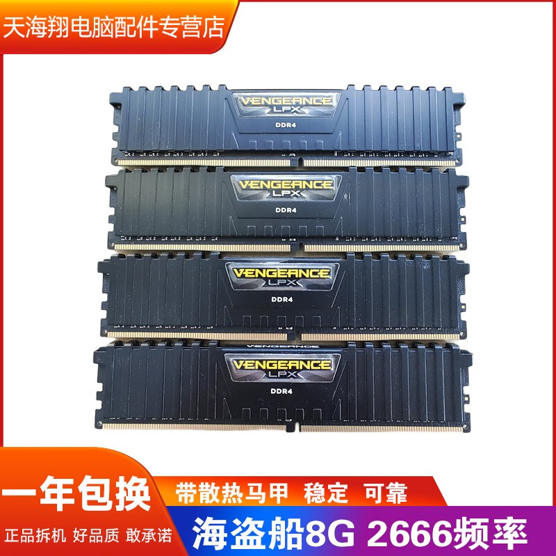 海盗船8G 16G DDR4 2400 2666 3000频率 台式机4代内存条二手原装拆机 海盗船8G 2666复仇者 4代