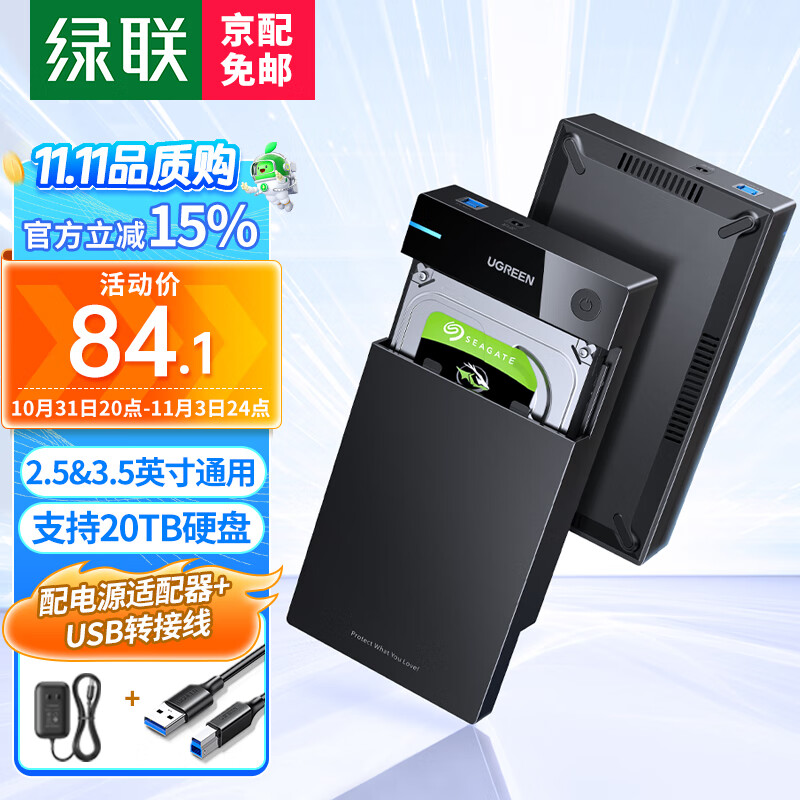绿联USB3.0移动硬盘盒2.5 3.5英寸Type-C SATA串口台式笔记本固态机械SSD外置盒 USB3.0款【5Gbps】属于什么档次？