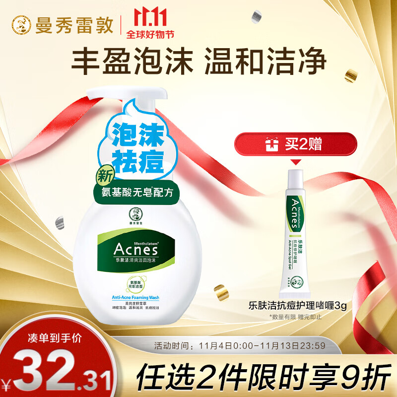 曼秀雷敦（Mentholatum）乐肤洁氨基酸洁面泡沫150ml 抗痘温和不紧绷男女士水杨酸洗面奶使用感如何?
