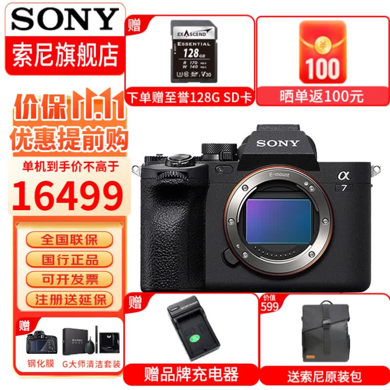索尼(SONY)ILCE-A7M4全画幅微单数码相机专业级约3300万有效像素4K视频录制 a7m4 A7M4单机身 官方标配【无内存仅出厂配置】下拉详情可见套餐介绍怎么看?