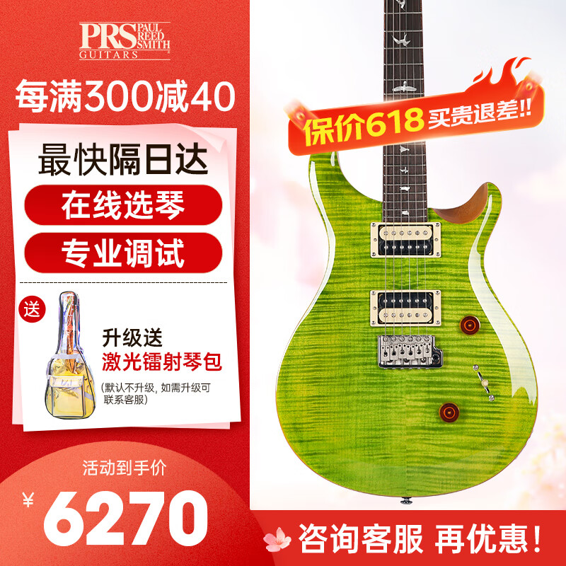 PRS 电吉他SE CUSTOM22 24品  MARK签名款 初学专业摇滚学生男女演出 碧绿色SE-Custom-CU44EV