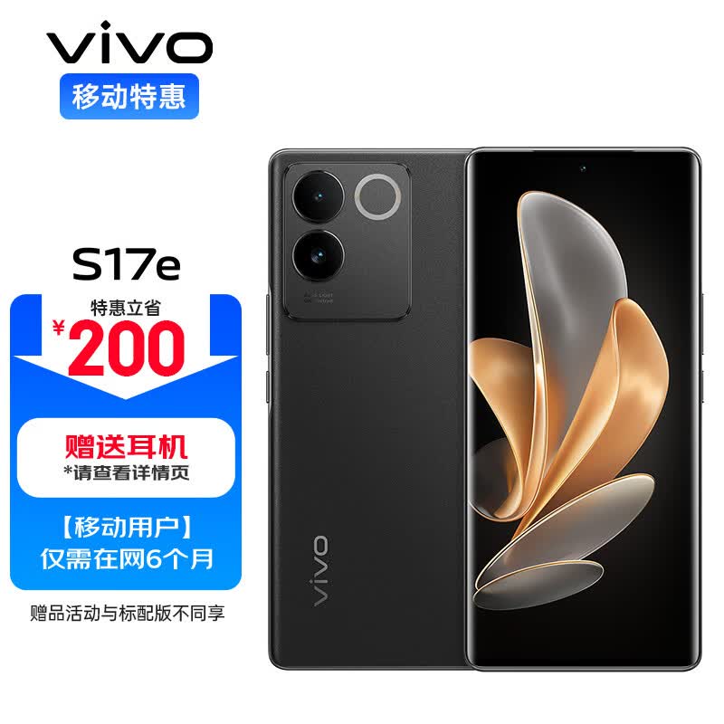 vivo S17e 8GB+256GB 星夜黑 7.4mm曲面屏 6400万柔光人像 4nm天玑7200 5G全网通 【移动用户惠享】属于什么档次?