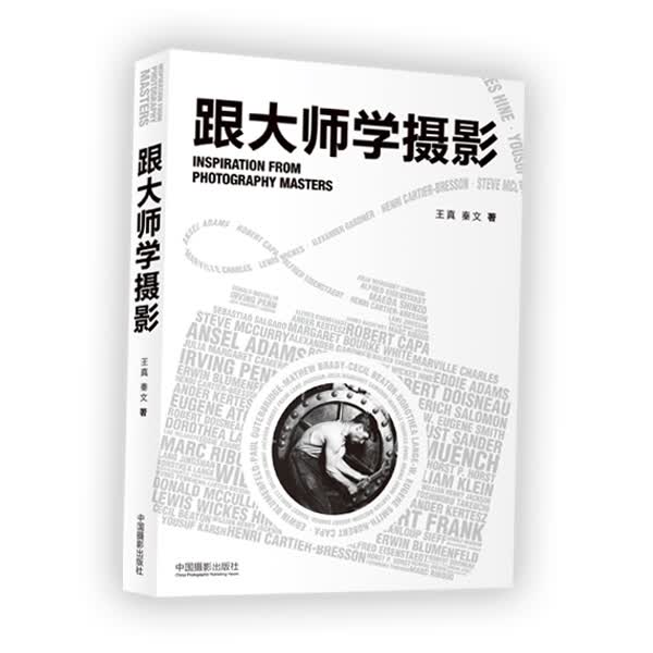 跟大师学摄影
