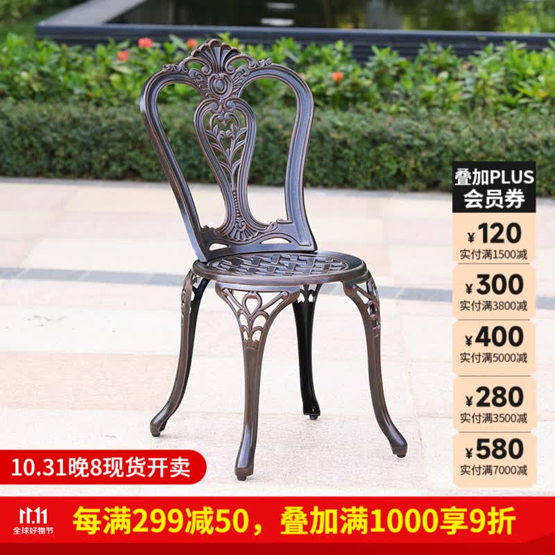 远茂(YM)远茂室外户外铸铝桌椅子欧式别墅庭院花园铁艺铝合金阳台家用靠背 皇冠拆装椅【单张价格/2张起售】使用感如何?