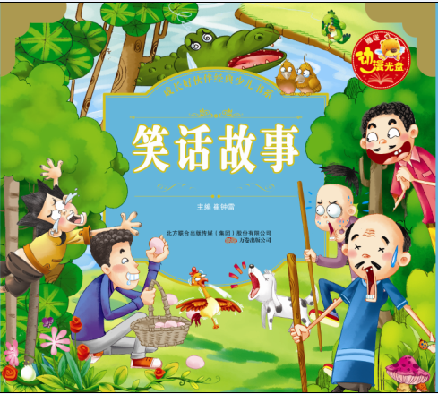 包邮：笑话故事童书 图书