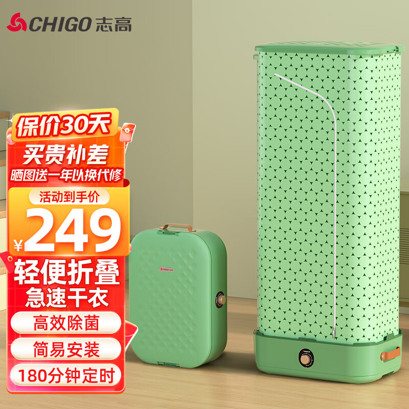 志高（CHIGO） 干衣机家用小型便携可折叠式速干烘被机衣服消毒机衣物护理机烘干机宿舍内衣裤风干神器 【便携易收纳】折叠标准款