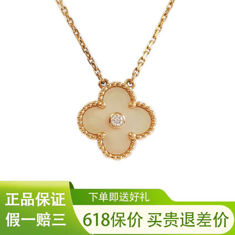 新】vca梵克雅宝 中号18k黄金单钻镶金贝母四叶草项链二手奢侈品饰品
