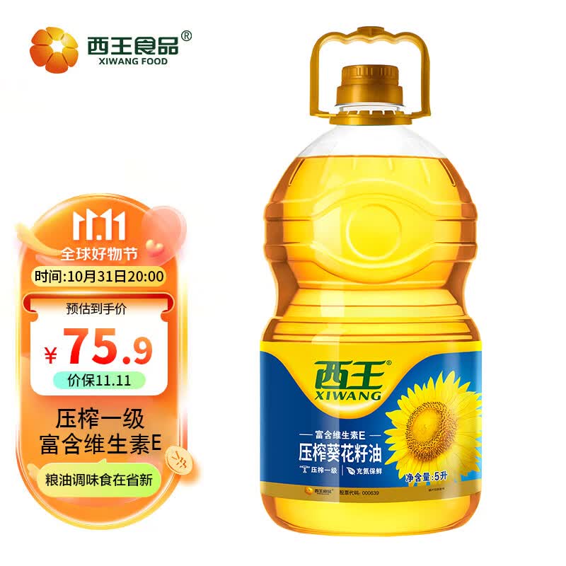 西王 食用油 一级压榨葵花籽油 5L  物理压榨 无菌充氮灌装怎么样,好用不?