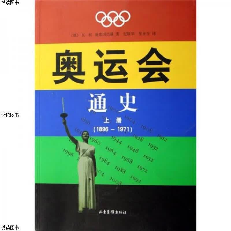 奥运会通史(上下)