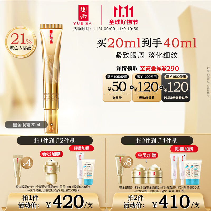 羽西鎏金眼霜20ml护肤品保湿抗皱淡眼纹 黑眼圈 国货生日礼物送女友属于什么档次？