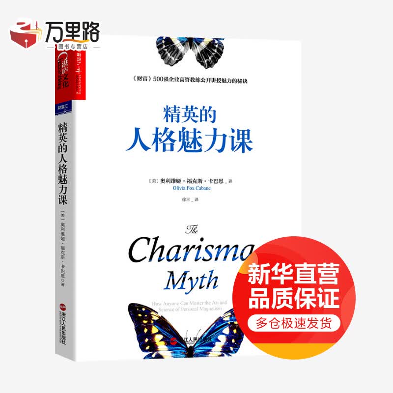 精英的人格魅力课