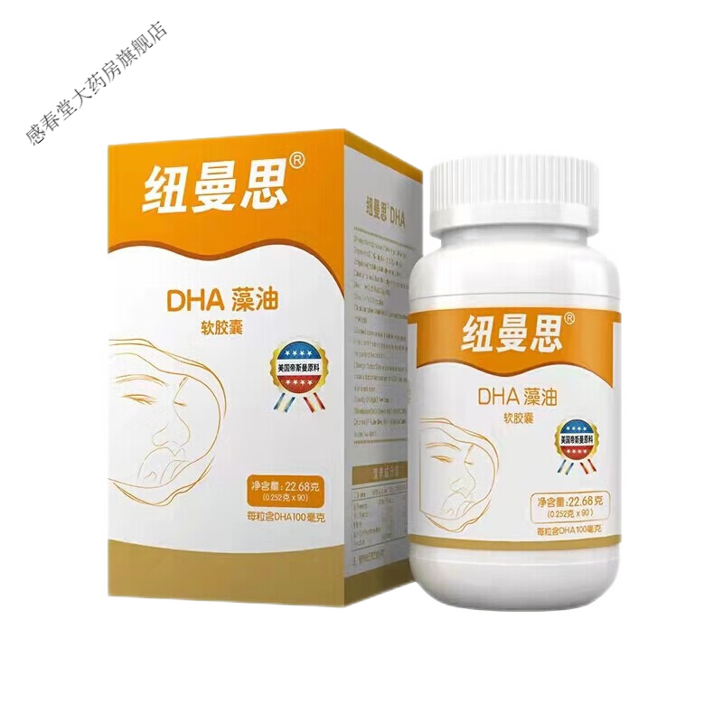 纽曼斯dha藻油软胶囊儿童装  婴幼儿dha 90粒 3瓶
