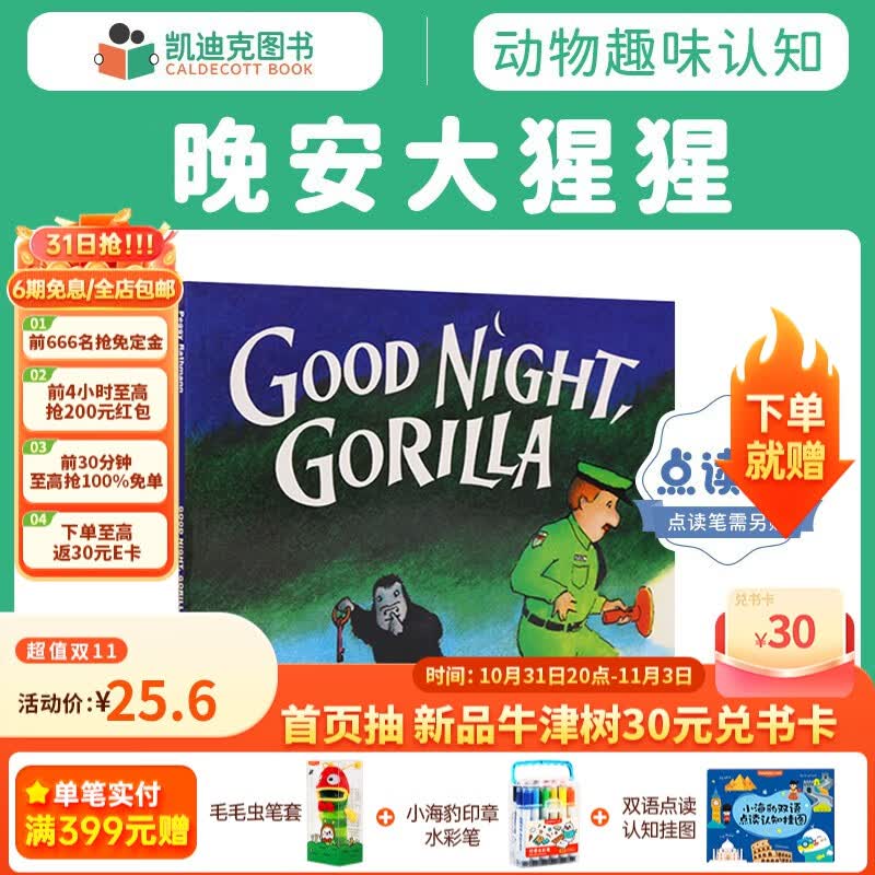 凯迪克图书 点读版晚安大猩猩 经典睡前亲子故事动物趣味认知 英文原版绘本0-3岁# 睡前故事怎么看?