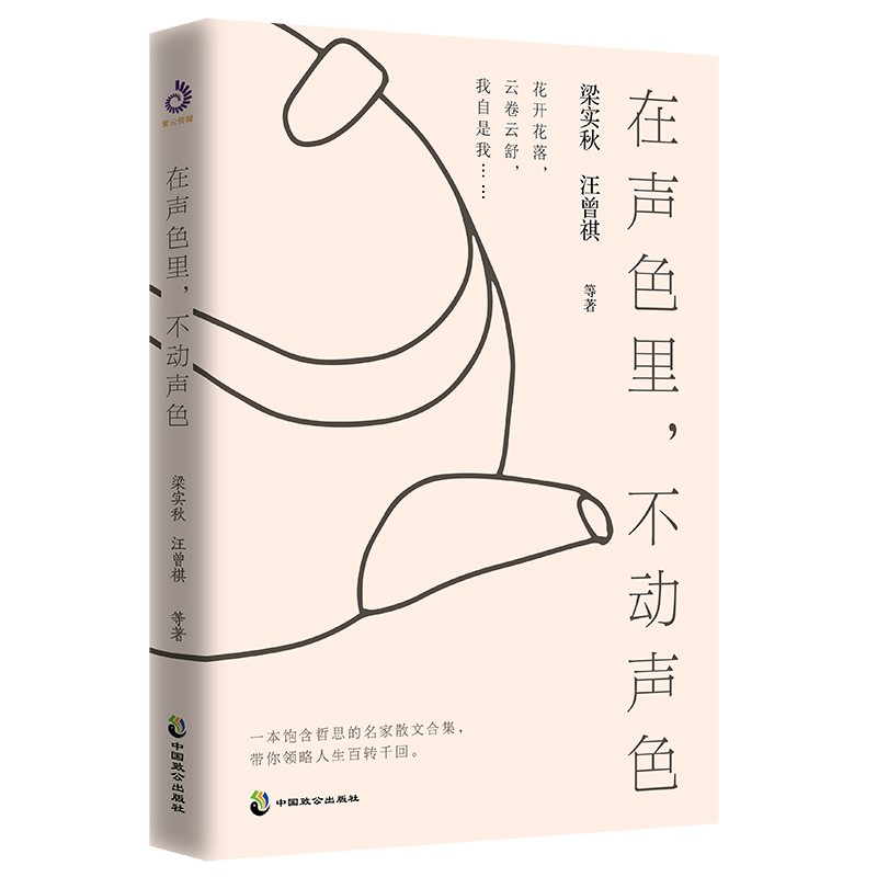 在声色里，不动声色
