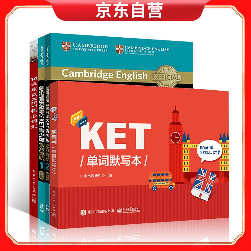 剑桥通用五级考试KET青少版官方真题12+14天攻克KET核心词汇+KET单词默写本