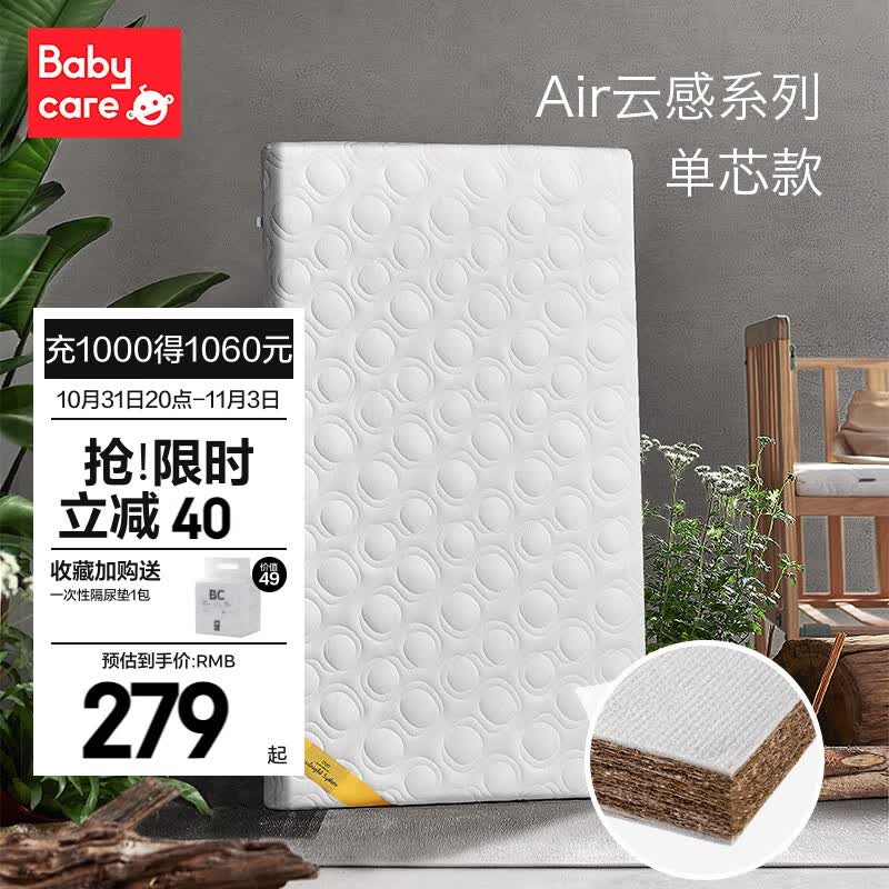 babycare婴儿床垫椰棕垫儿童床垫0甲醛天然乳胶垫 可拆洗 云感单芯款 100*56cm属于什么档次？