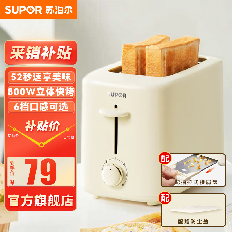 苏泊尔（SUPOR） 多士炉 面包机烤三明治面包片机全自动家用小型吐司机2片早餐智能断电多功能轻食机 DJ805
