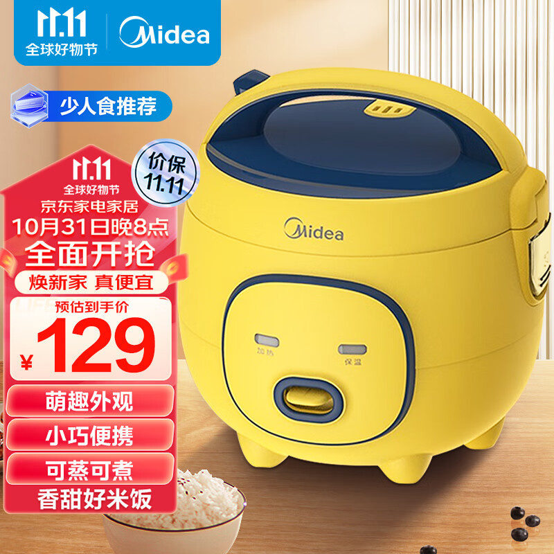 美的（Midea）大黄蜂 智能电饭煲电饭锅一人食多功能1.6L迷你宿舍萌趣全自动多功能可拆洗FB16M161怎么看?